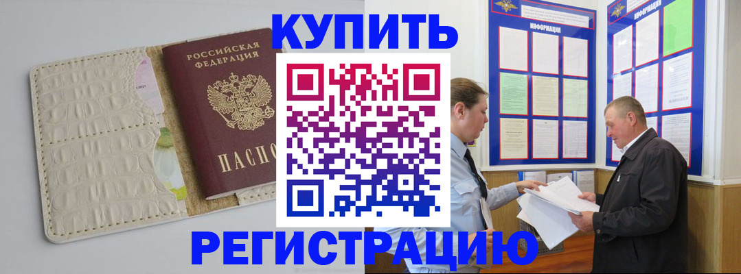 временная регистрация надежно в Агрызе