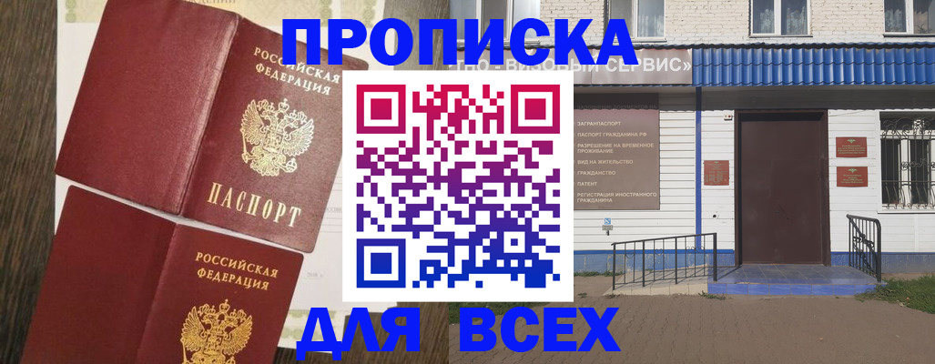 прописка от собственника в Агрызе