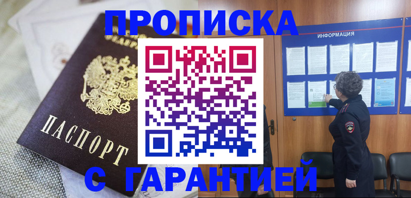 временная регистрация 2025 в Агрызе