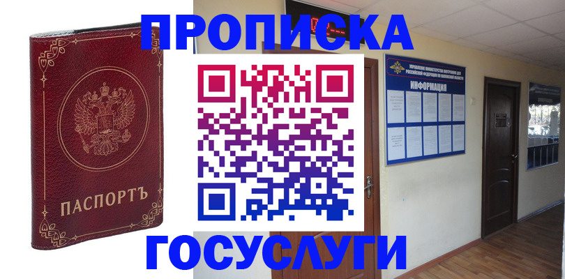 временная регистрация для школы в Агрызе